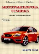 Автотранспортна техника